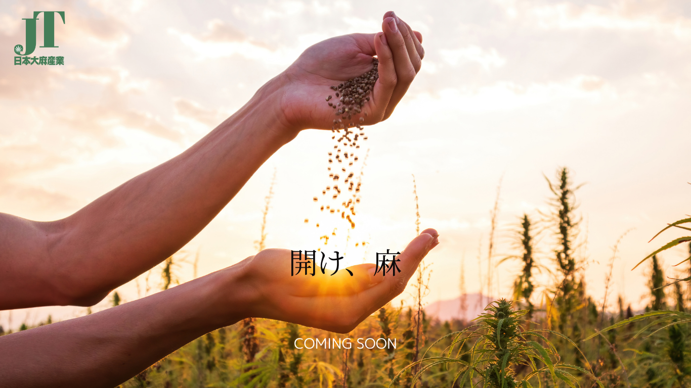 日本大麻産業株式会社のイメージ画像